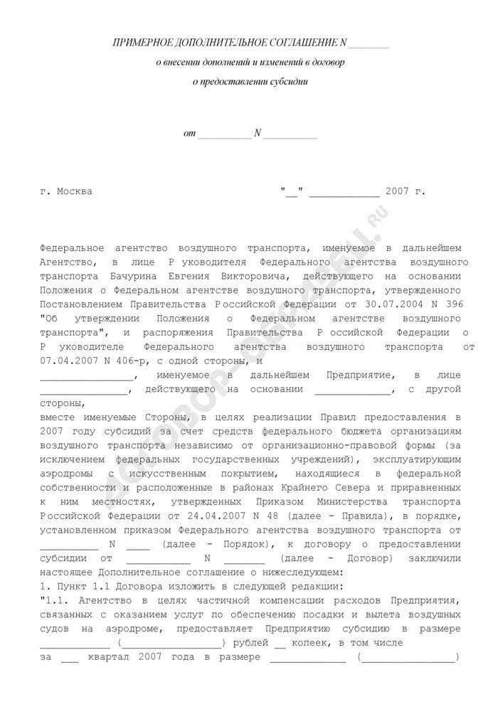 Участке внесение изменений в договор. Письмо о внесении изменений в договор. Соглашение о предоставлении субсидии. Прошу внести изменения в договор. Письмо с просьбой о внесении изменений в договор.