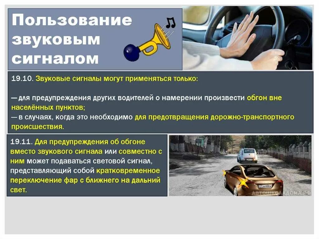 Управление звуковыми сигналами