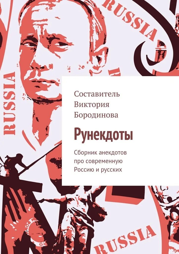 Сборник анекдотов про. Сборник анекдотов. Книга сборник лучших анекдотов. Сборник советских анекдотов. Сборник шуток.