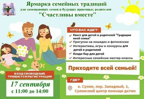 Ярмарка семейных традиций