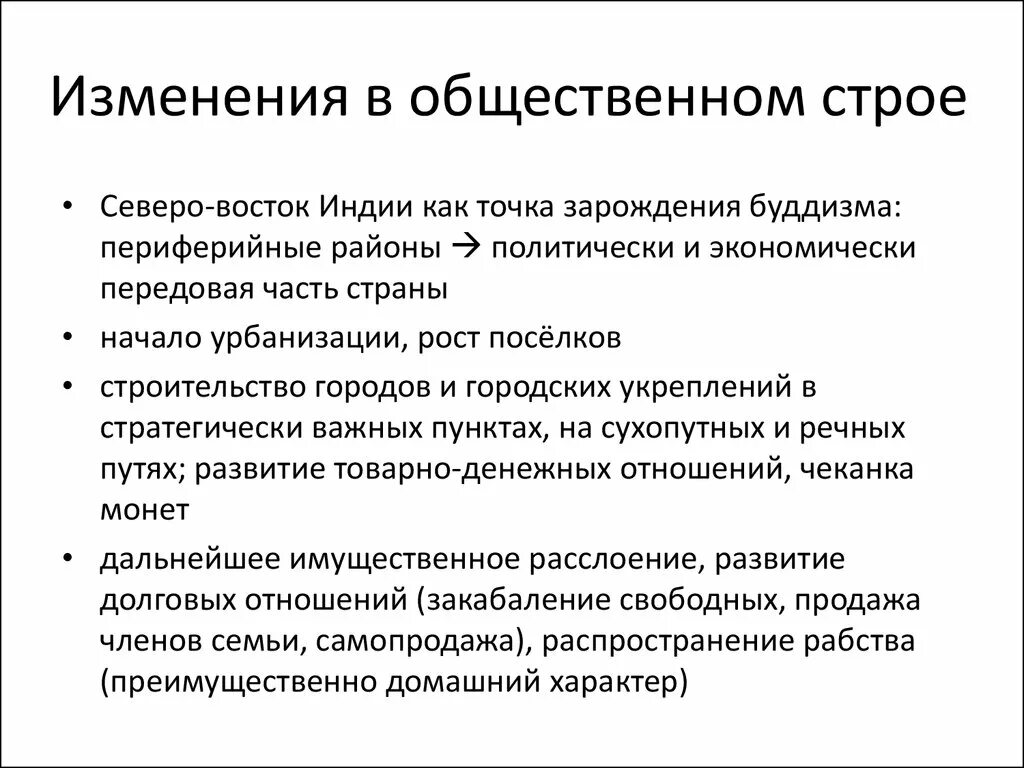 Изменения в области экономики и социального строя. Перемены в экономике и социальном строе. Изменения в социальном строе. Изменения в общественном строе России.