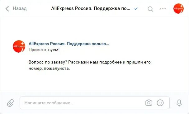 Телефон службы алиэкспресс