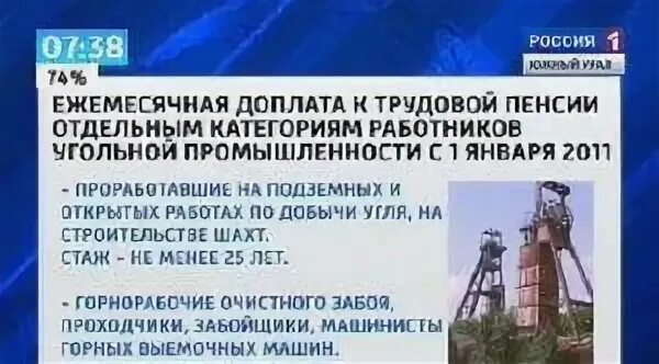 Надбавка пенсии летному составу. Доплата работникам угольной промышленности. Доплата к пенсии работникам угольной промышленности. Доплата к пенсии летчикам гражданской авиации. Работники угольной промышленности кто получает доплату к пенсии.