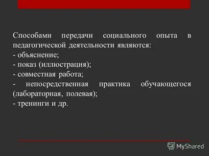 Психологические основы образовательной деятельности