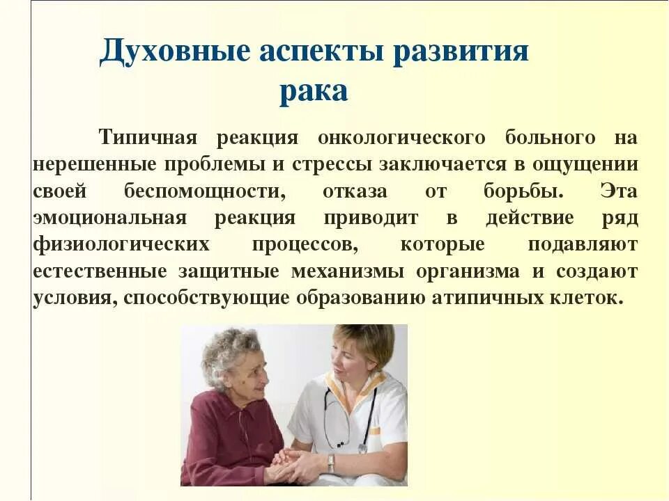 Психологический аспект социальной работы. Психологическая помощь пациенту. Психологическая поддержка пациента. Психологические особенности пациентов. Общение с пациентом.