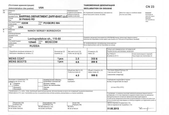 Бланки таможенной декларации CN 23. Таможенная декларация CN 23 образец. Заполнение таможенной декларации CN 23. Таможенная декларация CN 23 заполнить.