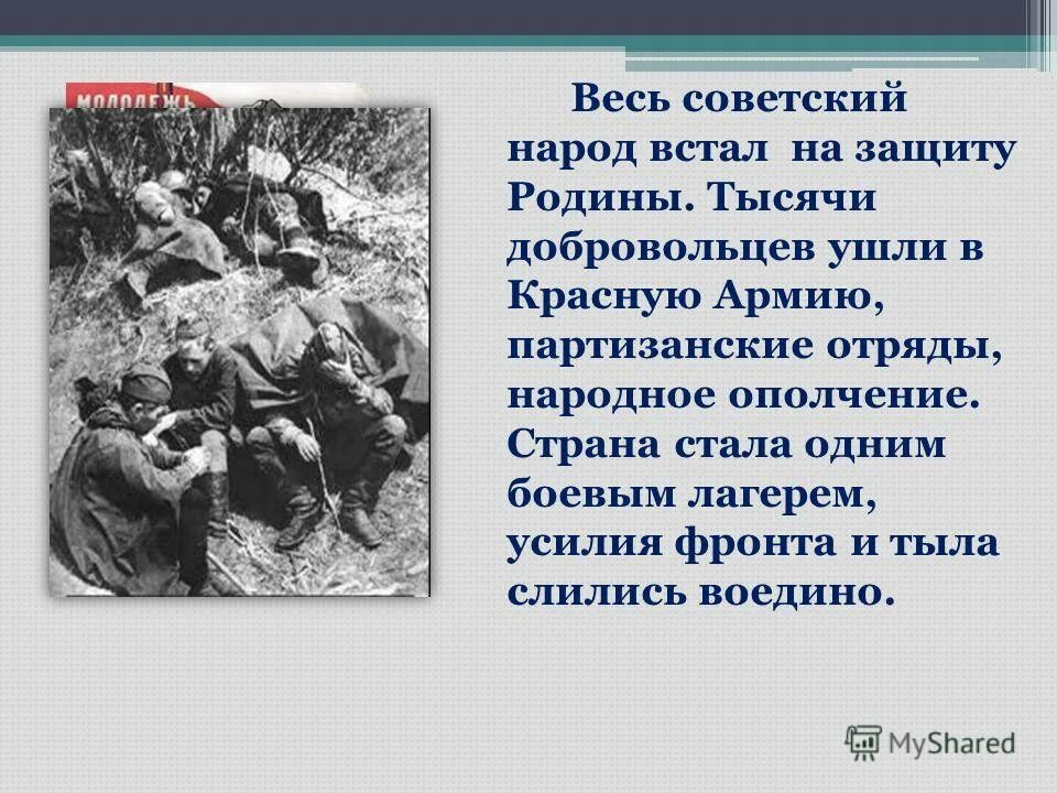 Презентация после великой войны 4 класс. Они защищали родину. Проект на тему они защищали родину. Народ встал на защиту Родины. Поек на тему они защищали родину.