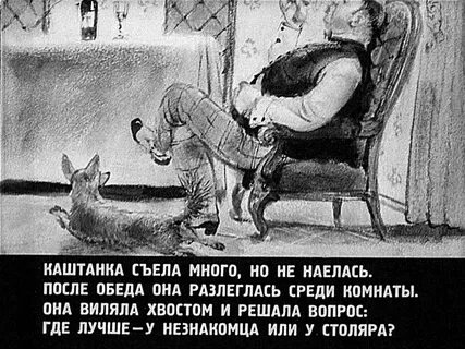 Каштанка слово