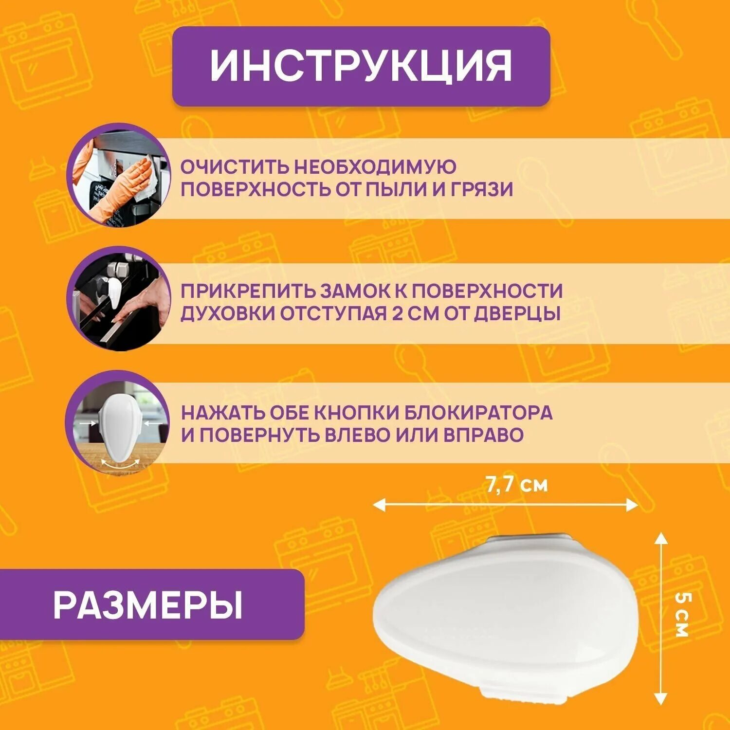 блокиратор духовки от детей