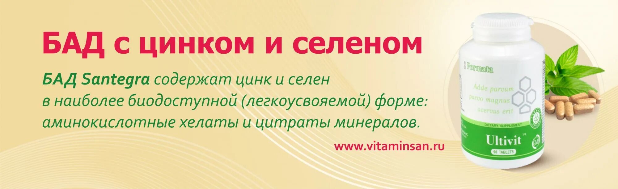 Цинк селен БАД. Витамины с цинком и селеном. Препараты содержащие цинк и селен. Витамины с цинком и селеном для мужчин.