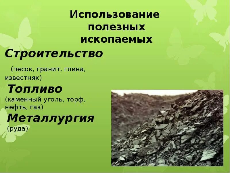 Полезные ископаемые нефть глина торф. Известняк топлива. торф камень плодородия. камень плодородия полезное ископаемое. какое полезное ископаемое называют камнем плодородия.