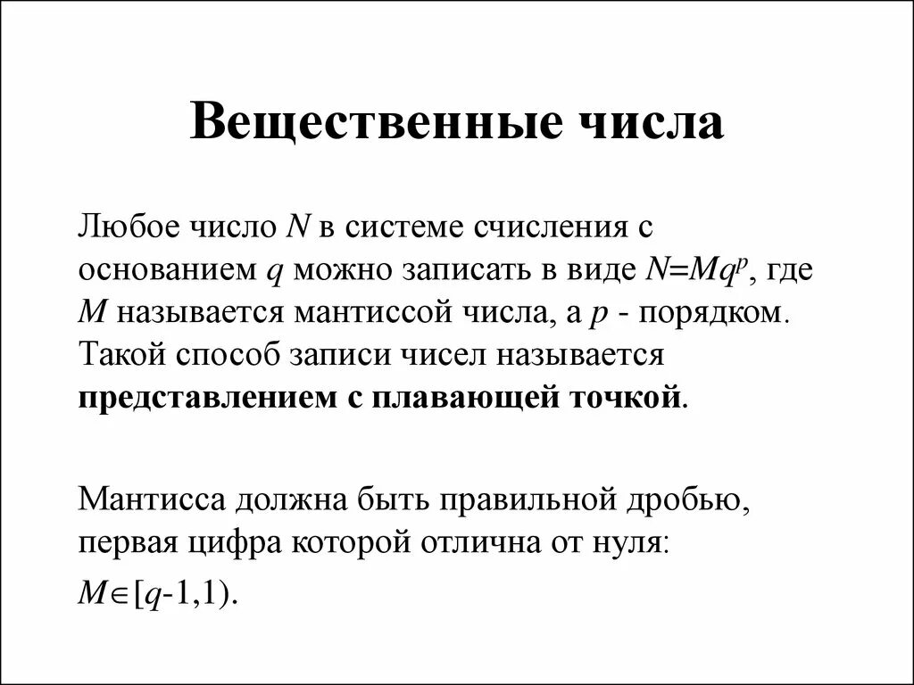 Вещественные цифры. Вещественные числа. Вещественные ЧИЛС аэто. Что такие вещнственные числа. Вещественные числа пример.