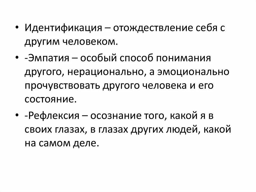 Отождествление синоним. Отождествление себя с другим человеком. Отождествление это в психологии. Отождествление это простыми словами. Значение отождествления.