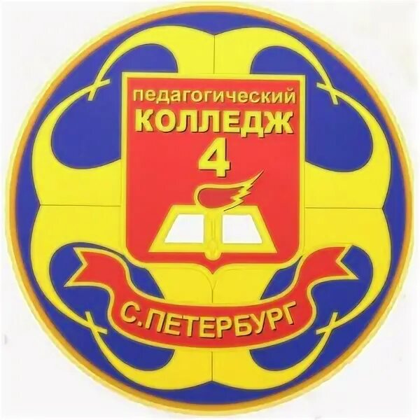Педагогический колледж № 4 Санкт-Петербурга. Педагогический колледж номер 4 СПБ. 4 Педагогический колледж Костромской. Педагогический колледж 4 логотип.