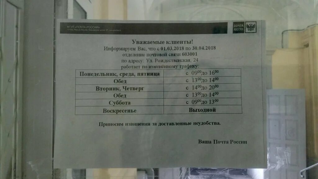 Почта России режим Нижний Новгород. Почтовое отделение 603087 Нижний Новгород. 603022 Почтовое отделение Нижний Новгород. Отделение почтовой связи № 603903, Нижний Новгород.