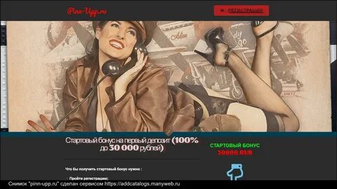 Пин ап номер телефона горячей
