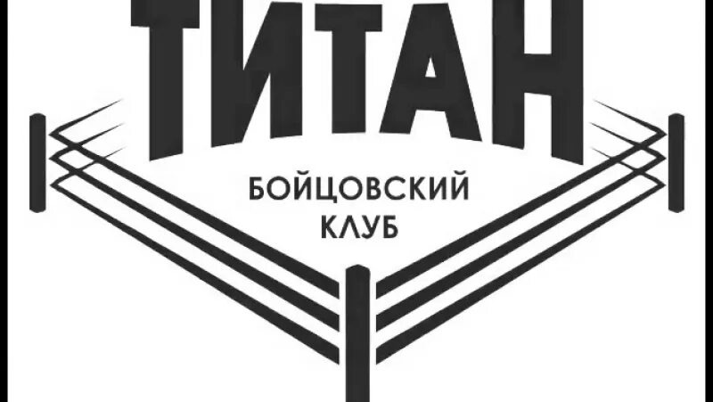 Титан футбольный клуб москва. Титан кудо. Титан клуб москва. Фк титан логотип. Титан клуб москва.