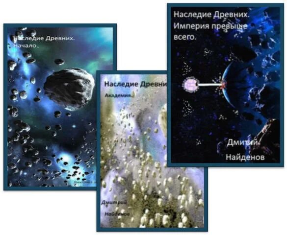 Найденов наследие древних читать полностью