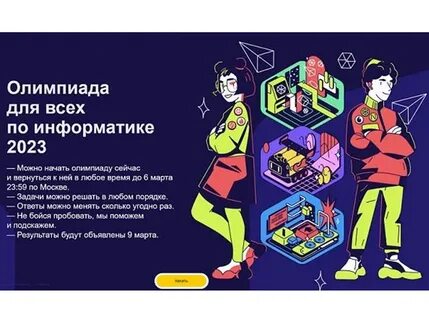 Олимпиады по информатике 11