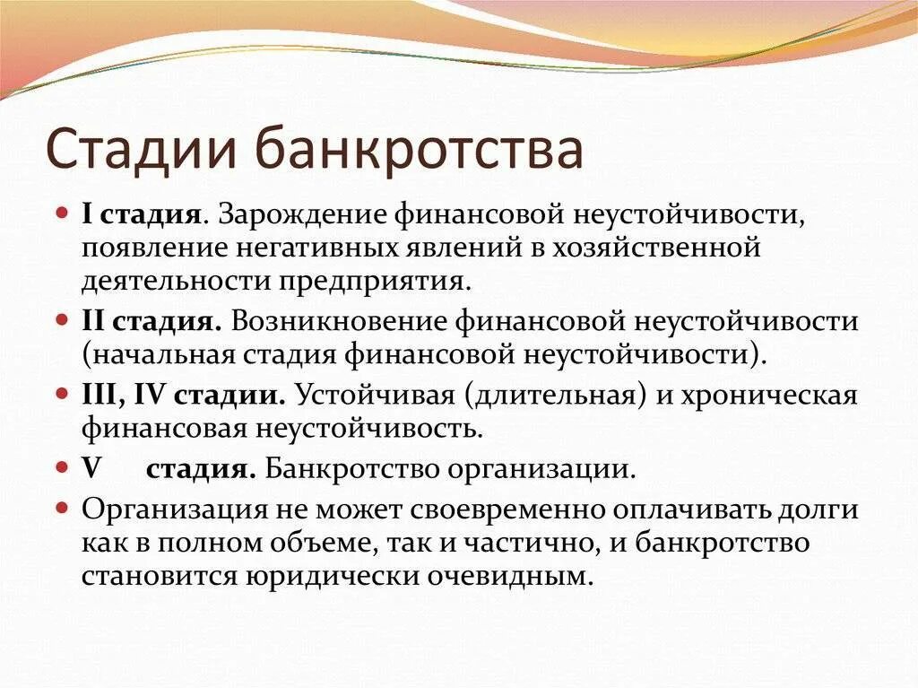 Стадии банкротства юридического лица. Охарактеризуйте признаки стадии банкротства.. Опишите основные стадии банкротства предприятий. 4 Стадии банкротства.