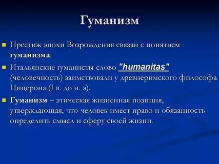 Идеи гуманистов эпохи возрождения