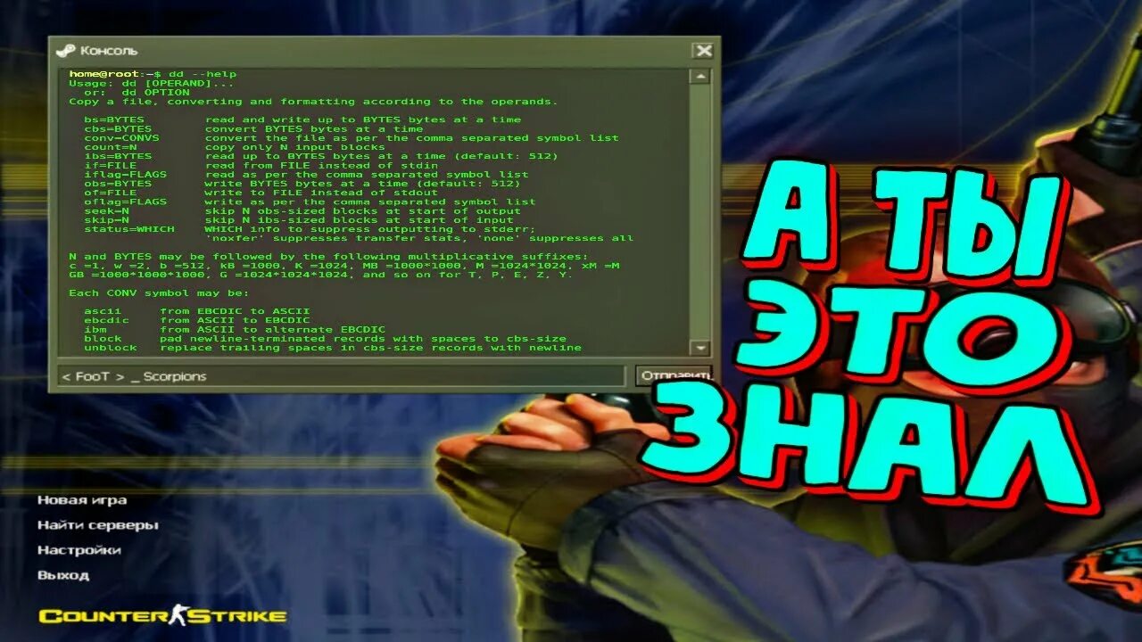 Консольные команды КС 1.6. Консольные команды CS 1.6. Консоль команды КС 1.6. Консоль RC 1 6. Консольные команды в одиночной игре