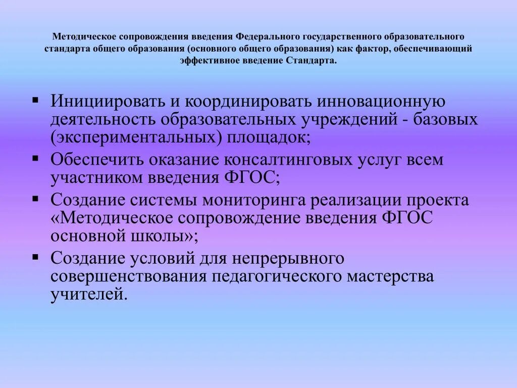 Учебно-методическое сопровождение это. Методическое сопровождение проекта. Научно методическое сопровождение ФГОС. Методическое сопровождение в дополнительном образовании. Научно методическое сопровождение