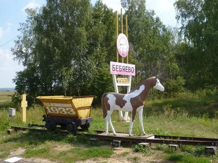 Арзамас бебяево