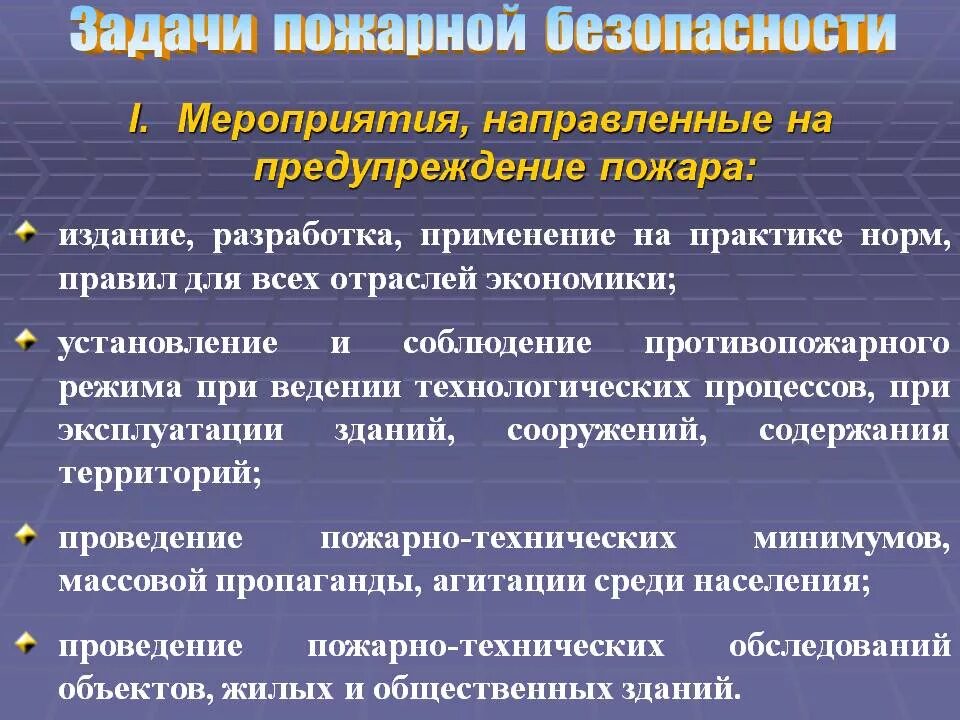 Перечислите противопожарные мероприятия. Задачи по пожарной безопасности. Задачки по пожарной безопасности. Задачи пожарной профилактики. Задачи пожарной безопасности на предприятии.