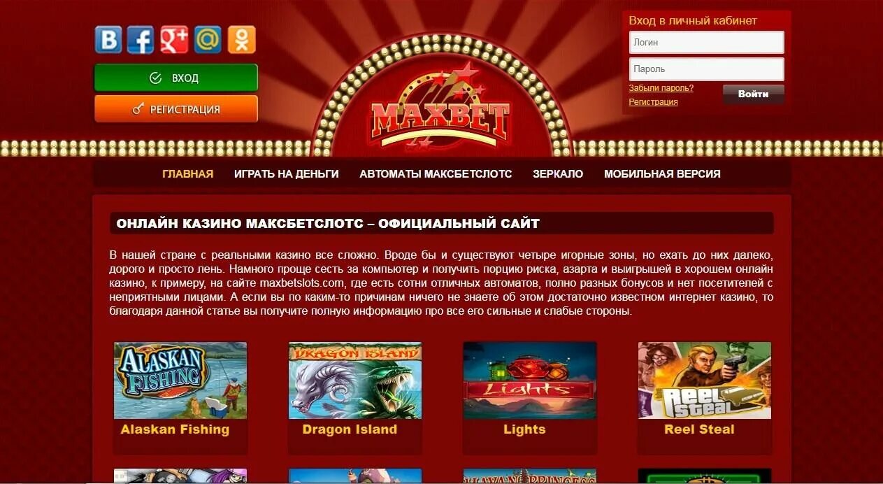 Максбет отзывы реальных игроков maxbet das5. Казино максбет Слотс. Игровые аппараты максбет0,1. Максбет Слотс зеркало. Казино игровые автоматы максбет.