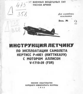 Инструкция летчику