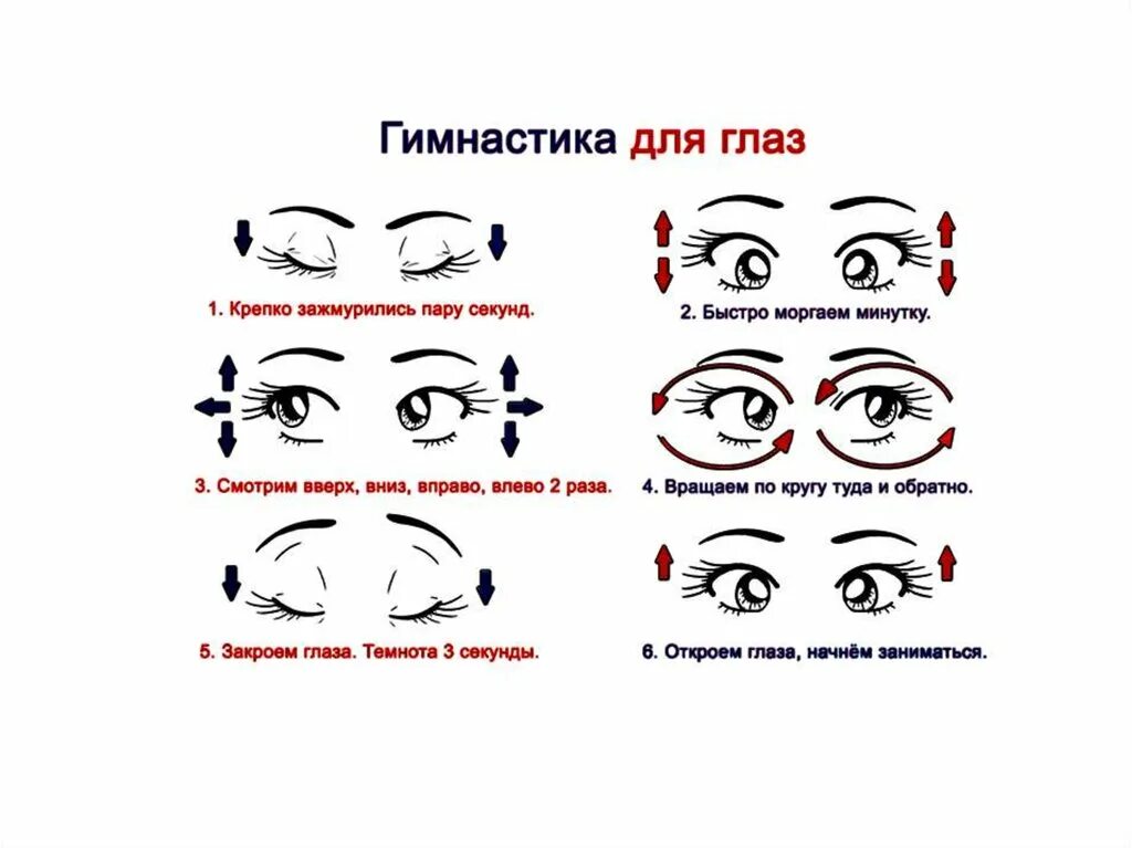 Гимнастика для глаз детей 5 6. Памятка гимнастика для глаз. брошюра гимнастика для глаз. памятка зарядка для глаз. гимнастика для глаз картинки.