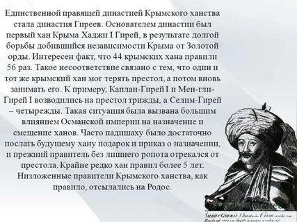 Крымское ханство вассал османской империи