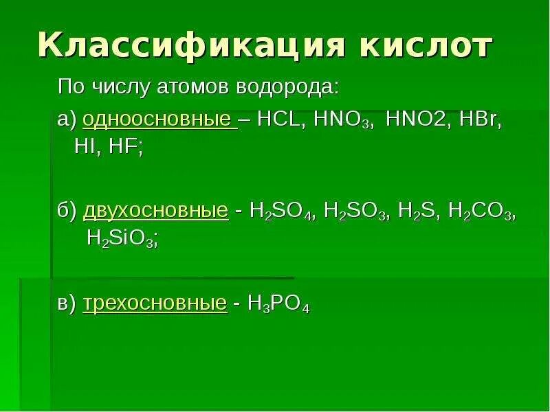 Классификация кислот по числу атомов водорода. Классификация кислот по количеству атомов водорода. Классификация по числу водорода кислот. Hbr классификация кислоты. Двухосновные кислые соли