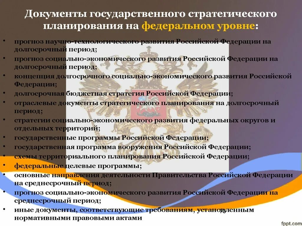 Документ государственного стратегического развития российской федерации