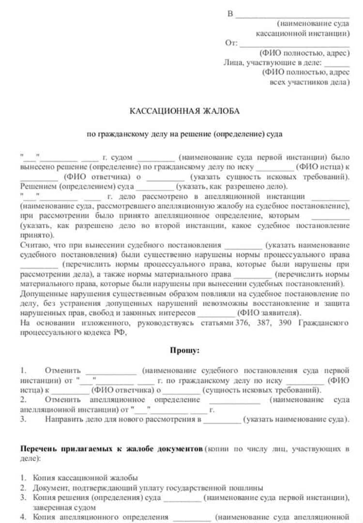 Срок подачи кассационной жалобы в вс рф