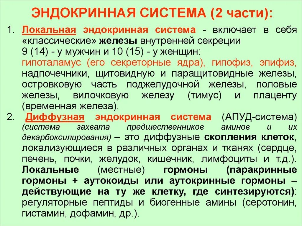 Диффузная эндокринная. Локальная и диффузная эндокринная система. Локальная эндокринная система. Представление об основных компонентах эндокринной системы. Основные компоненты эндокринной системы локальная и диффузная.