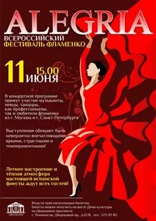 Фламенко отзывы