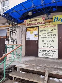 Народный ломбард