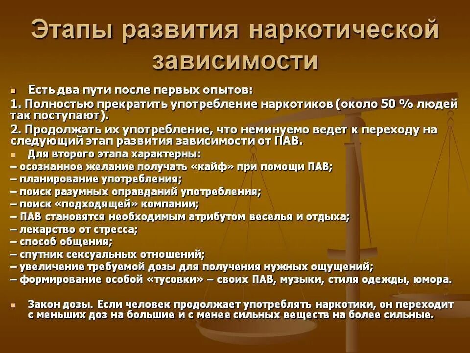 Зависимости от использования можно. Этапы развития наркотической зависимости. Этапы избавления от зависимости. Стадии отказа от зависимости. Этапы употребления наркотиков.