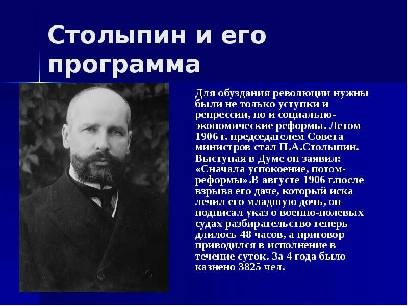 Что предлагал столыпин в 1906 году. Столыпин. Столыпин программа. Столыпин реформы. Столыпин презентация.