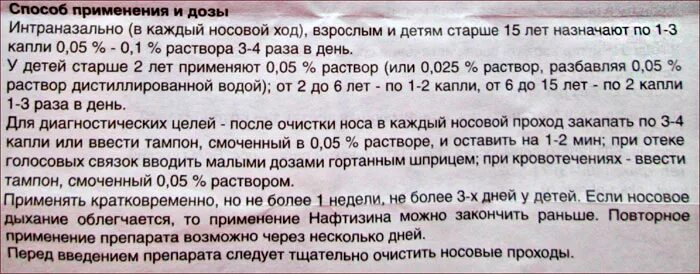 Сколько раз можно капать в нос. После нафтизина закладывает нос. Дозировка Нафтизин при носовом кровотечении. Нафтизин раньше.