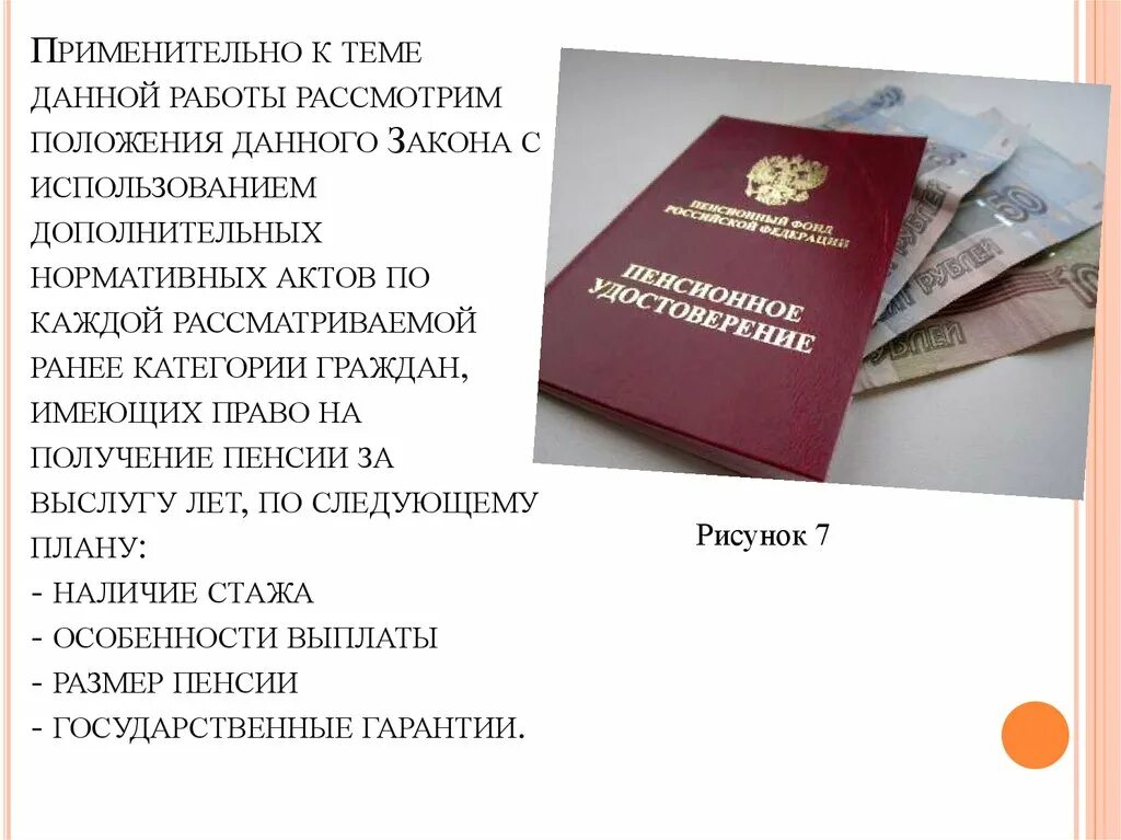 Назначение пенсий гражданам рф. Пенсия за выслугу лет. Презентация на тему пенсия за выслугу лет. Пенсионное обеспечение за выслугу лет. Государственная пенсия за выслугу лет назначается.