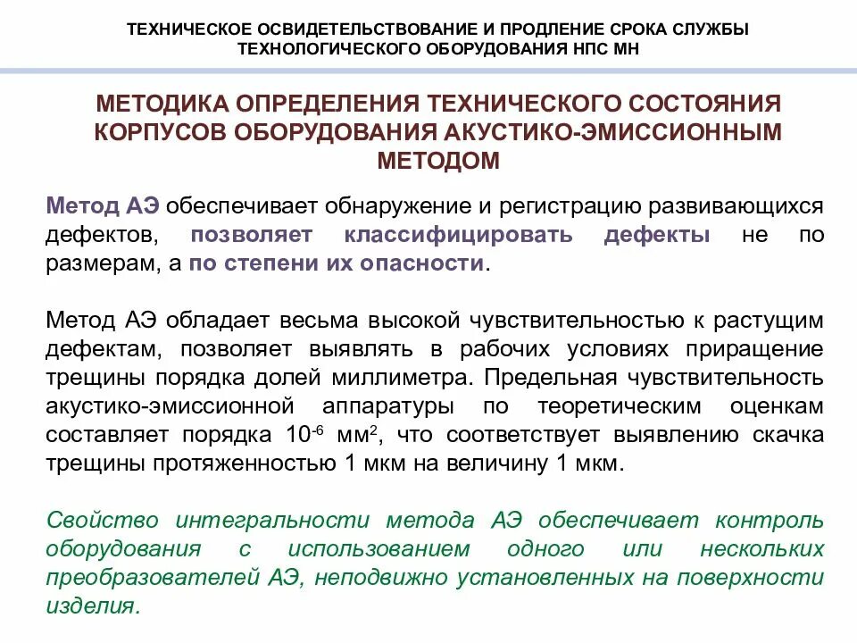 Техническое освидетельствование. Проведение технического освидетельствования. Условия продления срока службы оборудования. Техническое освидетельствование подъемника.