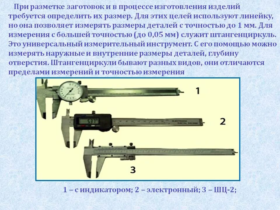 Применение измерительных инструментов