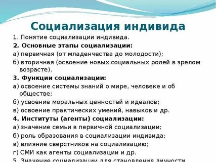 Текст социализация егэ