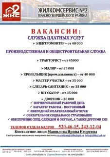 Жилкомсервис красногвардейского