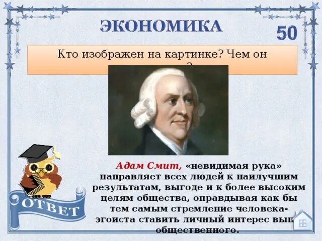 Невидимая рука адама смита это. Невидимая рука адама смита. невидимая рука в теории а смита это.