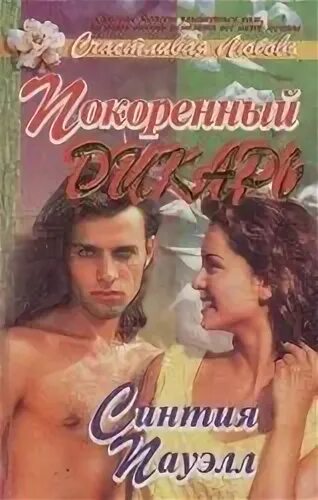 Читать дикарь усманова