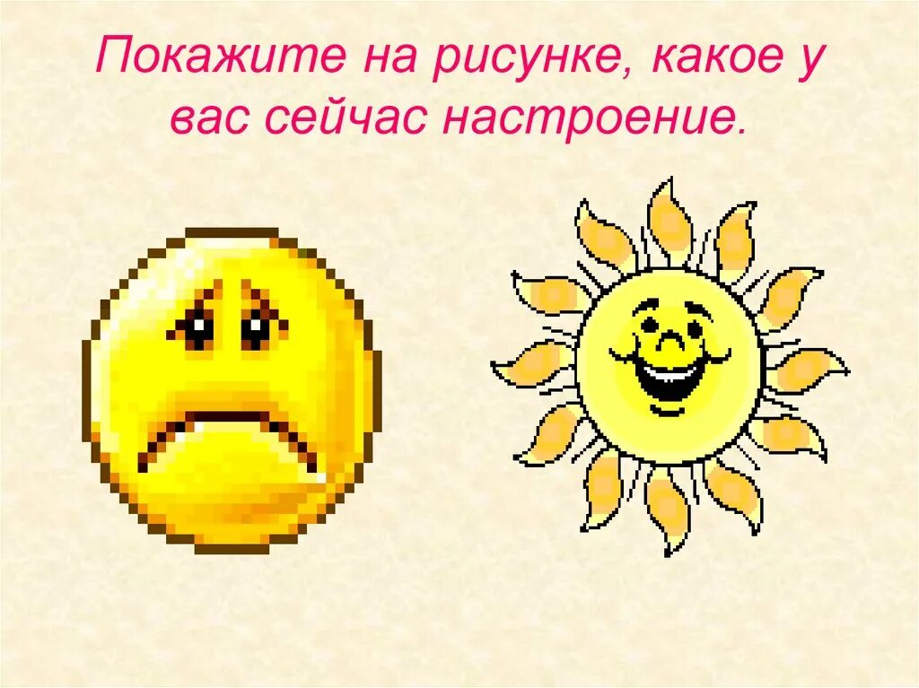 Имя прилагательное настроение. Какое сегодня настроение картинки. Рисунок какое у меня настроение. Рисунок на тему имя прилагательное. Какое настроение сейчас.